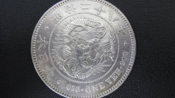 明治28年 Yahoo!オークション 「一円銀貨 古銭 メルカリ 明治28年1円