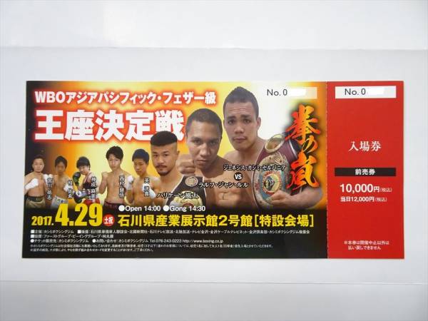 ボクシング入場券 WBOアジアパシフィック・フェザー級 王座決定戦 4月29日開催 ファン必見！自由席