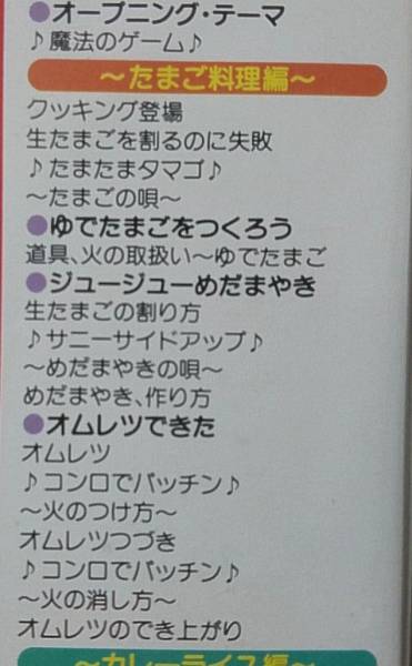 VHS NHK ひとり きるもん たまご料理 カレーライス編 平田 実音 正規版