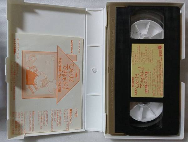 NHK ひとりでできるもん「パン・ごはん編」「たまご料理 カレーライス編」VHS Yahoo!オークション - VHS NHK ひとりでできるもん たまご料理・カレー