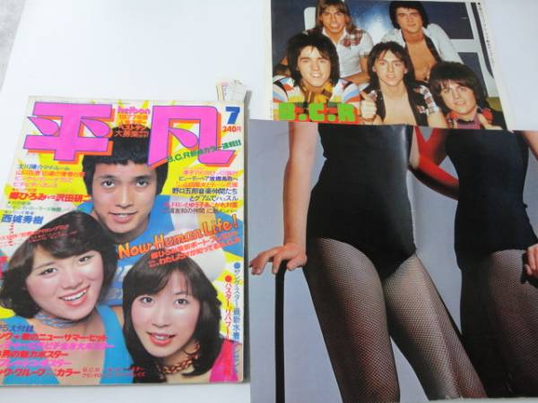 明星・1977年7月号⁄ピンクレディー⁄桜田淳子19歳⁄アグネス