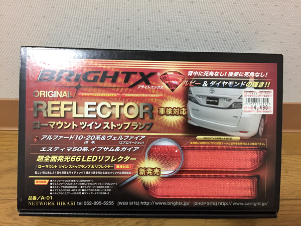 ブライトX BRIGHTX LED リフレクター A-01 エスティマ50、アルファード