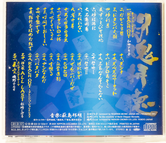 勝負師伝説 哲也」オリジナル・サウンドトラック～闘魂拝聴/蓜島邦明