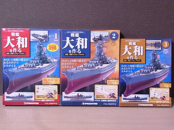改訂版週刊戦艦大和を作る 未組立 デアゴ 戦艦大和を作る 全90 改訂版週刊戦艦大和を作る 未組立 デアゴ 戦艦大和を作る 全90