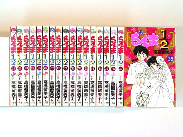 0070413005 高橋留美子 らんま1/2 全38巻 ◇何点買っても本州