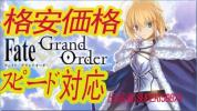 Fate/Grand Order fgo 聖晶石 課金チャージ代行 　280個 　最速★簡単決済可