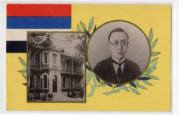 絵葉書　中国　満州　満州国一周年　溥儀　肖像　　　