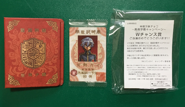 鳳凰学園キャンペーン 神羅万象チョコ - Wチャンス賞 メルカリ 生徒