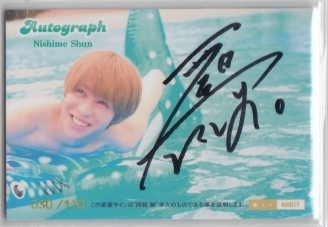 JUNON/西銘駿　レア！直筆サインカード#030/110（水着） ◆仮面ライダー