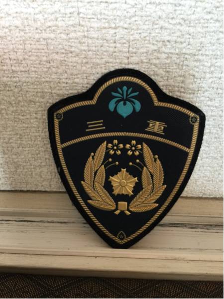 早い者勝ち★三重県警察★ワッペン