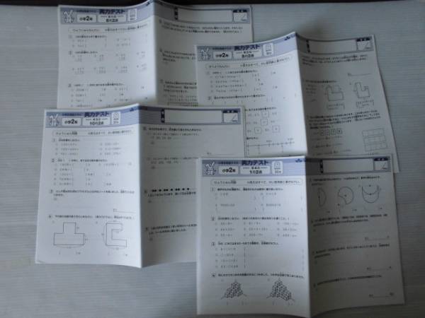 ♪奨学社(特進クラス)♪“小学２年 実力テスト第１～４回～算数・国語”