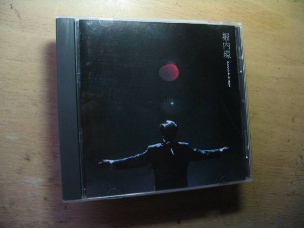 和シャンソンCD/堀内環「シャンソン・ア・ラ・カルト」