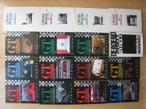 即決◇西風『GT roman(GT ロマン)+CROSS ROADS+DEADEND STREET 完全版