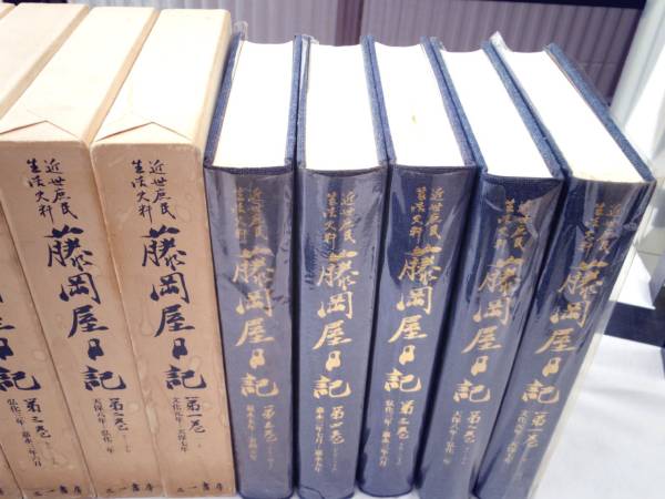 近世庶民生活史料藤岡屋日記（三一書房）全15巻 0022129 近世庶民