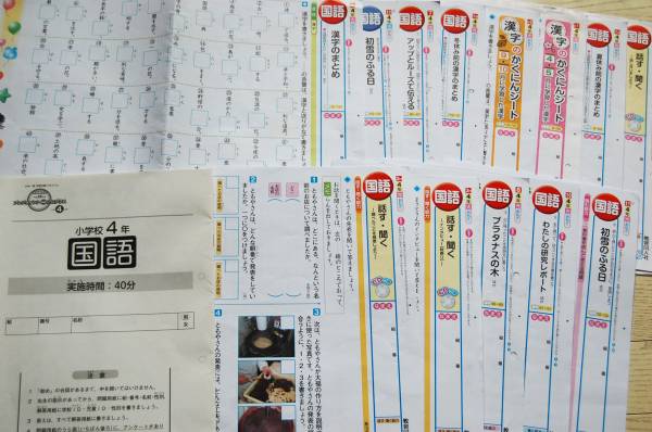未記入 小学４年生 28年度京都市実力テスト 国語 教育同人社光村テスト問題集 プレジョイントプログラム 小学校 売買されたオークション情報 Yahooの商品情報をアーカイブ公開 オークファン Aucfan Com