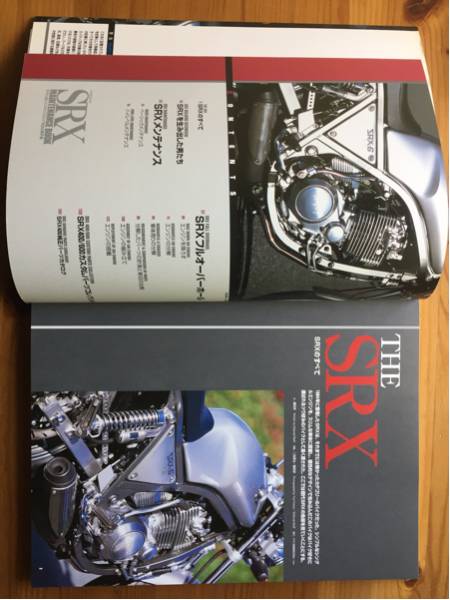 SRXメンテナンスブック ヤマハSRXメンテナンスブック完全分解手帳