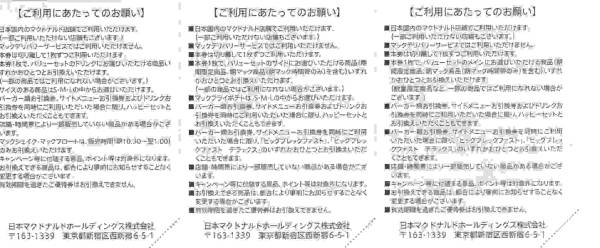 即決あり★マクドナルド株主優待券　1冊
