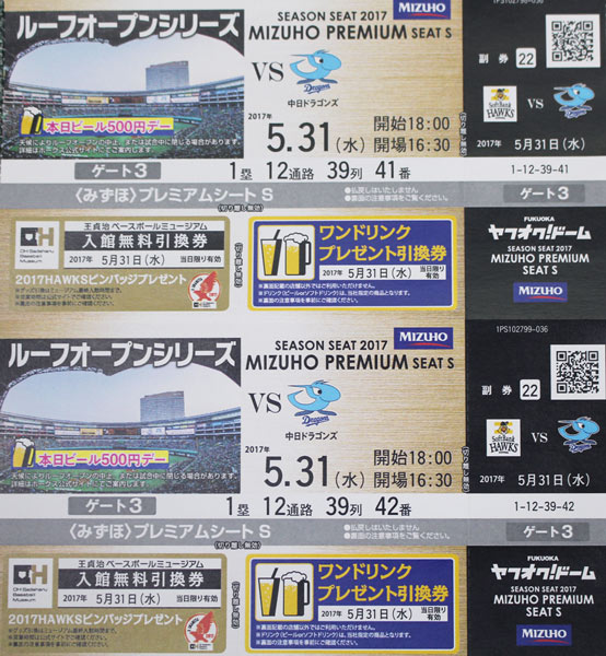 2025年6月3日 福岡ソフトバンクホークスvs.中日ドラゴンズ - セパ交流戦　SBソフトバンクｖｓ中日ドラゴンズ　5月31日(水）ミズホプレミアムシートS　2席 プロ野球