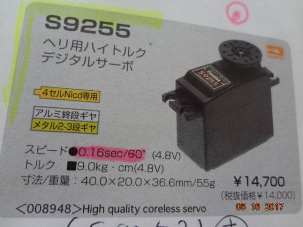 ☆Futaba フタバ サーボ S 9255 新品未使用 4個 【公式通販】
