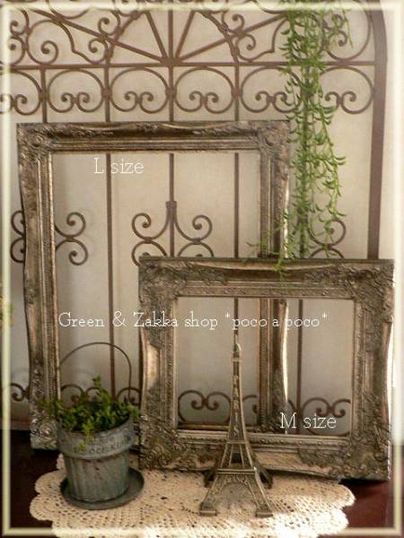 *natural*アンティーク風エイシェントフレーム　SILVER*Lサイズ*