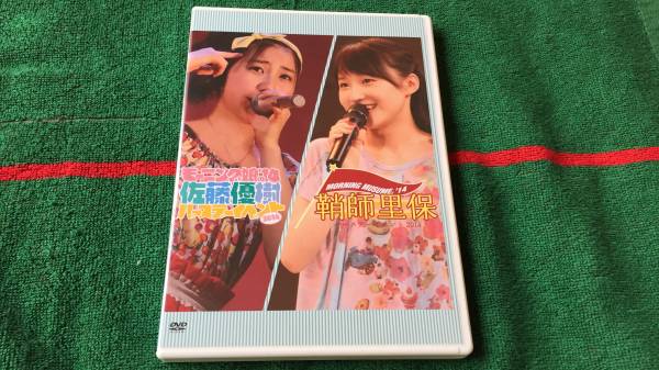 鞘師里保　佐藤優樹　バースデーイベント2014 DVD モーニング娘。'14 バースデーイベント2014 鞘師里保&佐藤優樹 DVD 2枚