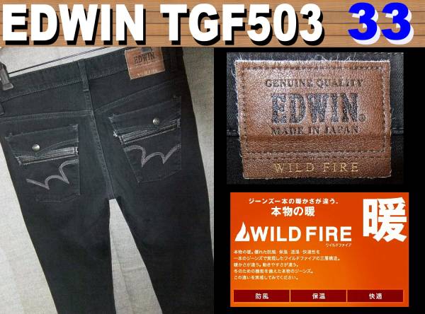 EDWIN TGF503 【WILD FIRE】 W33 / BLACK 【管3-3】