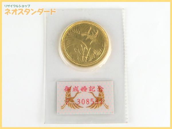 30%OFF 造幣局 平成5年 皇太子殿下御成婚記念 5万円 金貨 純金 K24 約18g 記念硬貨