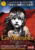 「レ・ミゼラブル」 帝国劇場 / 6月19日 午後6時15分開演 A席 / 株主優待　