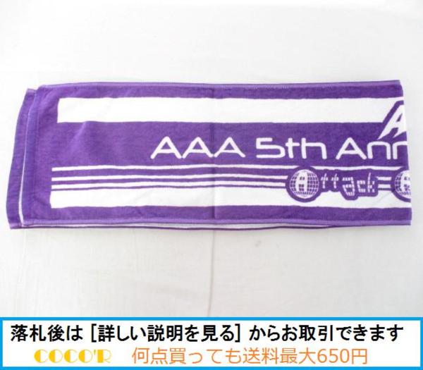 AAA 宇野実彩子 紫 5th ANNIVERSARY 復刻版タオル パープル