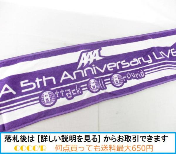 AAA 宇野実彩子 紫 5th ANNIVERSARY 復刻版タオル パープル
