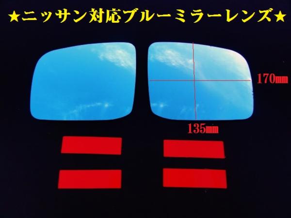 ☆セレナC25　26　ムラーノ　キャラバンブ　ブルーミラーレンズ