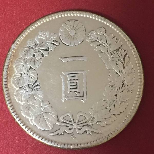 1圓 一圓 銀貨 古銭 明治四十五年 明治45年 重さ26.9g 1円 一円　【100】