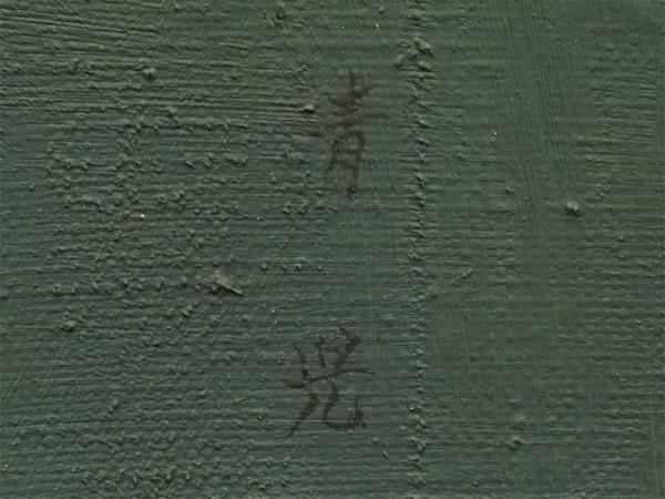 東郷青児 『望郷』 1969年 油彩油絵 絵画 肉筆 人物画 額装 裏書サイン