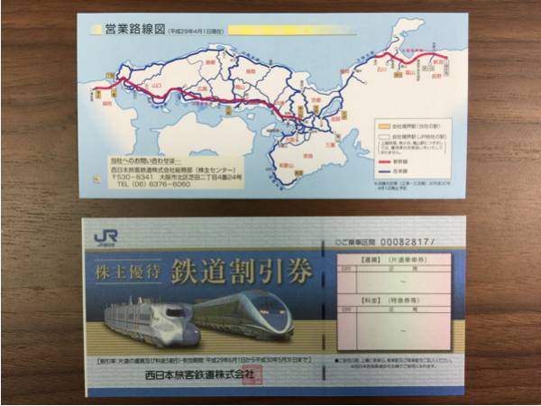 【即決・送料無料】 JR西日本 株主優待 鉄道割引券 １枚 西日本旅客鉄道株式会社