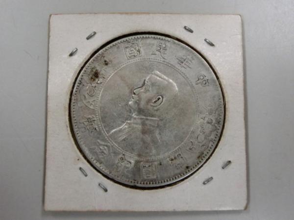 開国記念幣 中華民国 銀貨 壹圓 孫文 壱圓 中国銀貨 壹圓」の落札相場