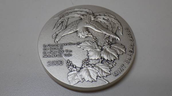 新500円発行 記念メダル 純銀 平成12年(B9727)