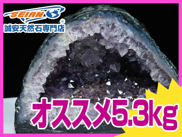 アメジストドーム ブラジル産 アメジスト 原石 ドーム 置物 台座 9.5Kg