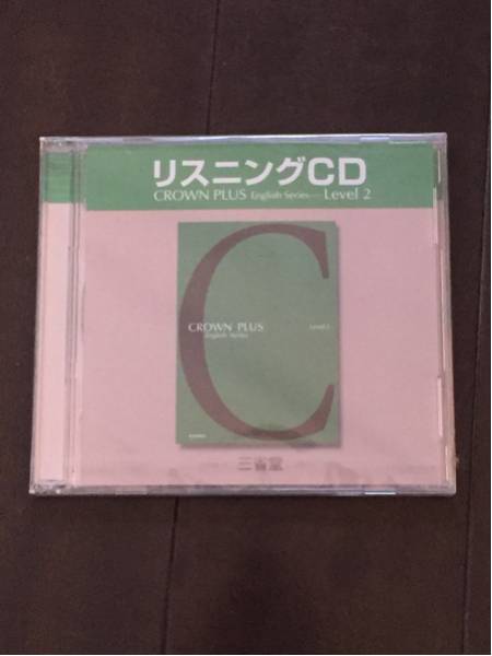クラウンプラス リスニングCD レベル2 CROWN PLUS English Series Level2 三省堂 未開封_1