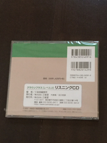 クラウンプラス リスニングCD レベル2 CROWN PLUS English Series Level2 三省堂 未開封_2