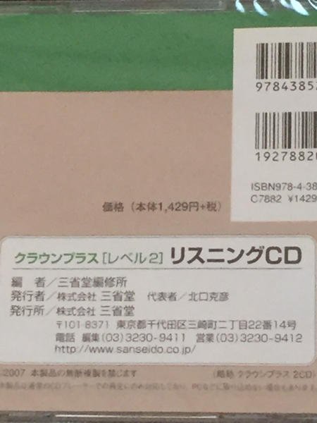 クラウンプラス リスニングCD レベル2 CROWN PLUS English Series Level2 三省堂 未開封_3