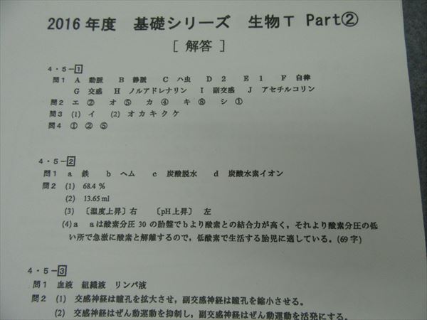 河合塾 テキスト | 生物T(演習編)⁄生物(解説編) トップレベル 0 共通 