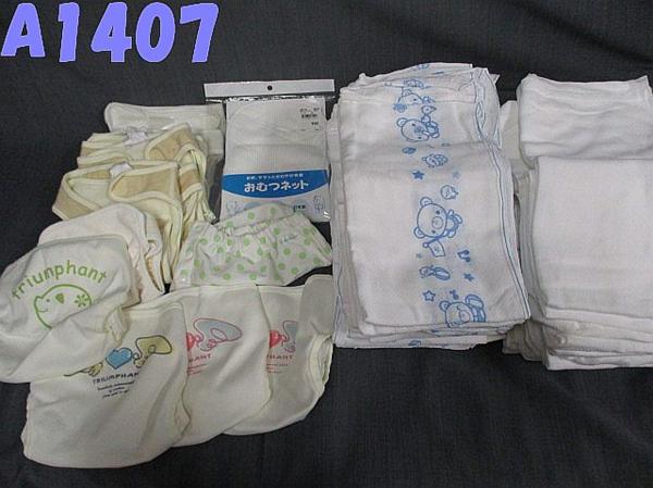 A1407M 布おむつ 布おむつカバー 40枚 まとめて セット