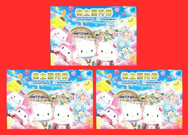 ◆◆最新◆送料62円～◆3枚◆サンリオ ピューロランド 株主優待券◆