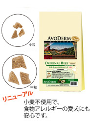 アボダーム オリジナルビーフ小粒 2,4kg　送料無料安心の正規品_1