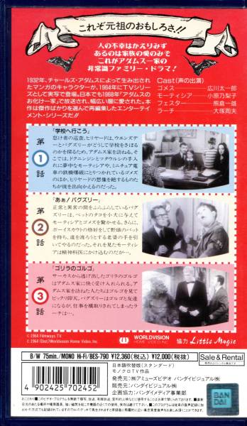 元祖 アダムス ファミリー1 Vhsビデオ 日本語吹き替え版 懐かしの1968年アダムスのお化け一家 3話収録 テレビドラマ 売買されたオークション情報 Yahooの商品情報をアーカイブ公開 オークファン Aucfan Com