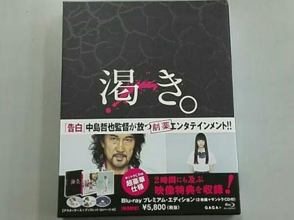 渇き。 Blu-ray 渇き プレミアム・エディション Blu-rayプレミアム 