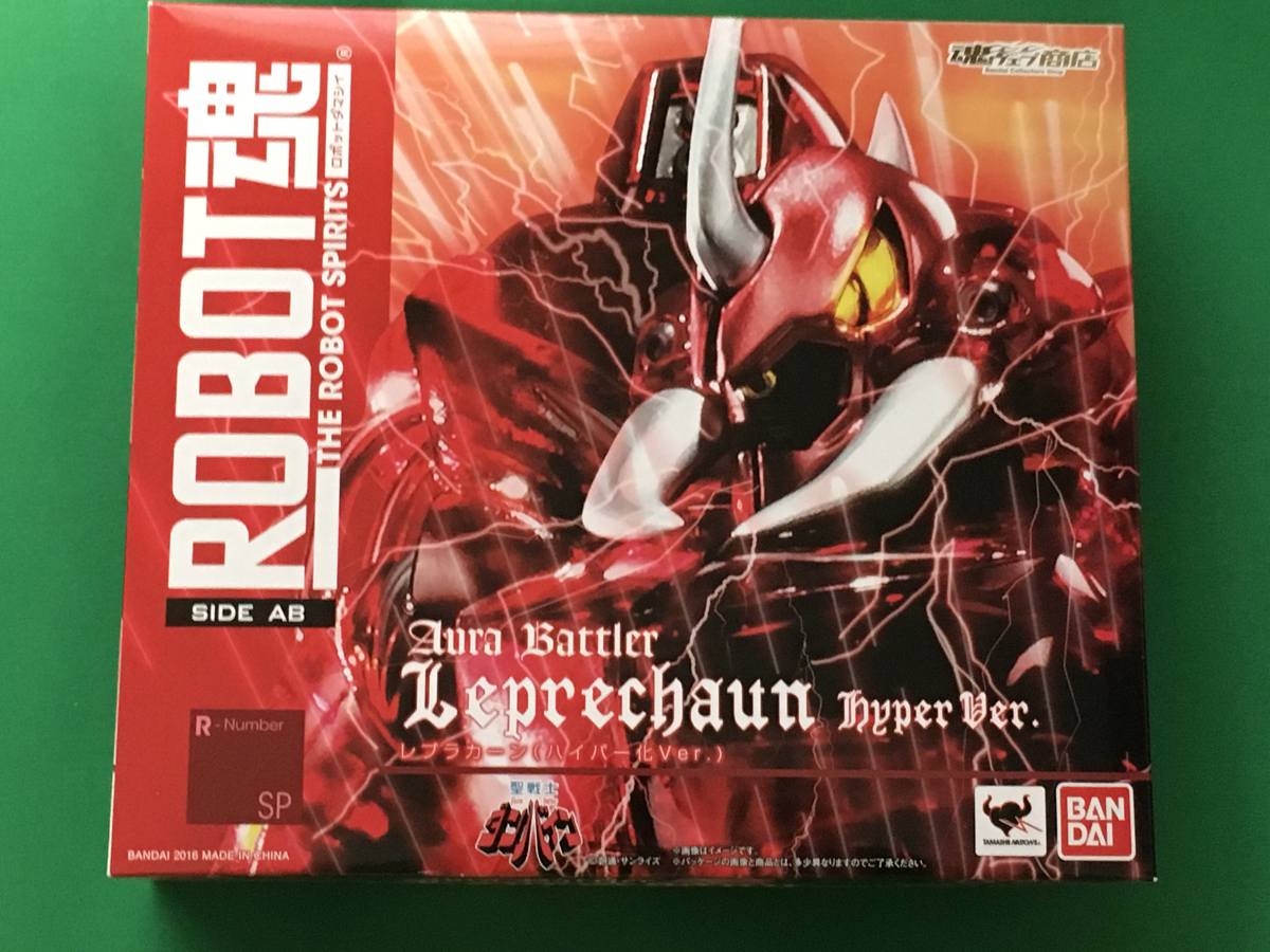 未開封 ROBOT魂 レプラカーン （ハイパー化Ver.） 聖戦士ダンバイン 