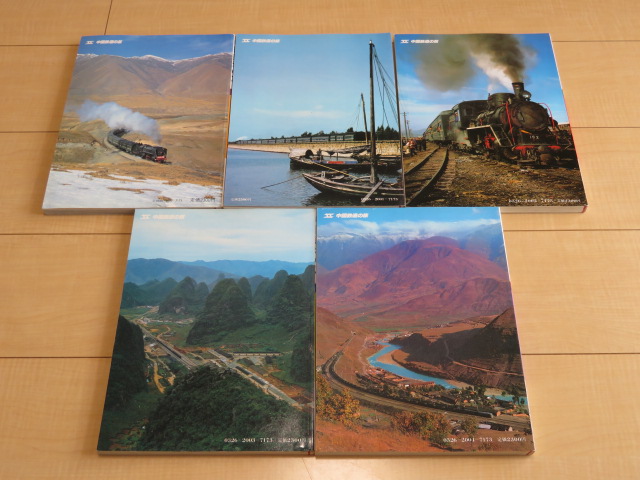□中国鉄道の旅 全5巻セット□中国鉄道出版社 美乃美 本、雑誌 趣味