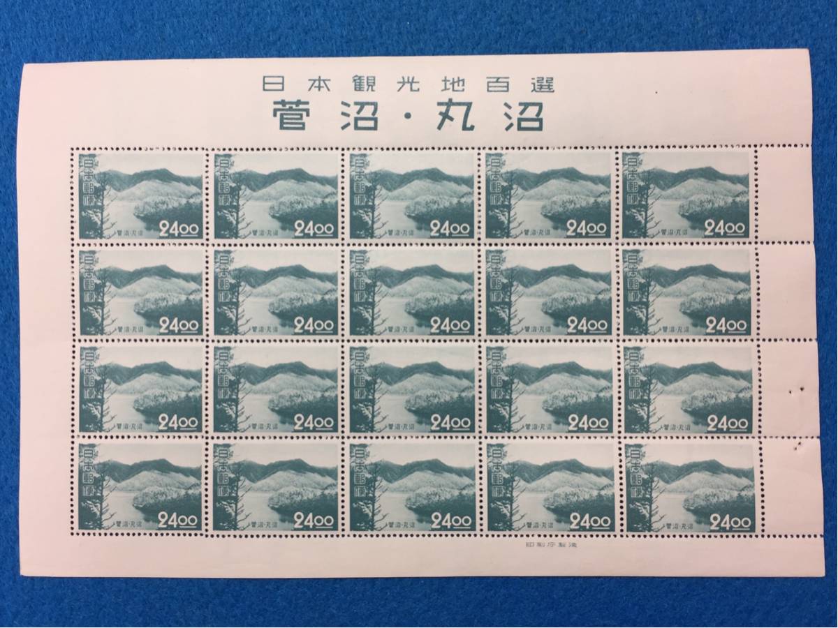 観光地百選シート/菅沼・丸沼/菅沼24円-最 安値 買取