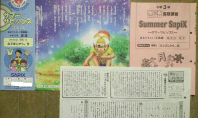 サピックス SAPIX 夏期講習 サマーサピックス 3年生 国語 最新！原本 4 
